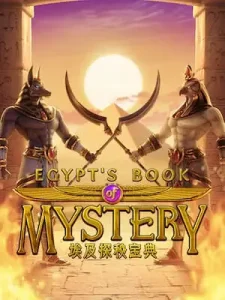 egypts-book-mystery ไม่ต้องทำเทิร์น ไม่มีล็อคยูส